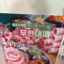 엉터리무한대패 노원점 이미지