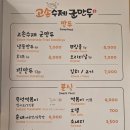 고손수제군만두 이미지