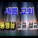 2008년11월2일 ~설교 :김온양 /남은자의 특징" 이미지