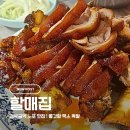 만인의족발 | 경복궁역 족발과 감자탕이 맛있는 미쉐린 맛집 할매집 + 포장후기까지