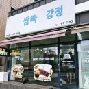 쌈빠강정 | 광양 중마점 쌈빠강정 솔직한 후기(내돈내산)