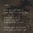 채근담(菜根譚) - 전집 제115장 / 단 한 번의 식사 대접이 평생의 감사로 남을 수도 있다. 이미지