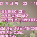 하나님의 은혜로 값없이 의롭다 하심을 얻은 자 의미- 예수님의 내 양 생명의 새 언약의 말씀을 받은 자. 로마서 3장 24절 이미지