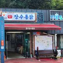 원조장수 이미지