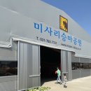 미사리 승마공원 이미지