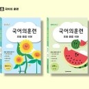 국어의훈련이곡학원