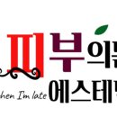글로우에스테틱 이미지