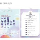 한국농촌공사 홍천춘천지사 이미지