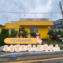 목포요술램프게스트하우스 | 목포 숙소 추천 대가족 여행에 좋았던 요술램프게스트하우스 후기