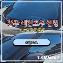 오션블루 | 광주 썬팅 셀토스 2026 레인보우 오션블루 시공 후기