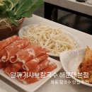양운초등학교 | 해운대 샤브샤브 좌동맛집 알까기샤브칼국수 해운대본점