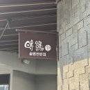 [기장 시연솥밥] 동부산 롯데프리미엄 아울렛 푸드...구이 전복 솥밥 추천 혼밥가능 내돈내산 방문후기