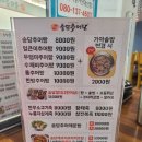 송담추어탕 서산대산점 이미지