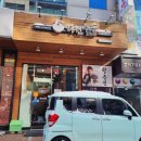 역전우동 용인기흥구청점 이미지
