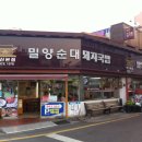 쌍둥이돼지국밥 본점 이미지