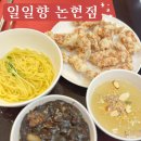 일일향 논현점 이미지