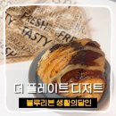 슈 | 더 플레이트 디저트 압구정 블루리본 베이커리 내돈내산 밀푀유슈 후기
