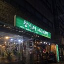 왕십리야채곱창 | 이영지 곱창맛집 목동 신정역 '왕십리야채곱창' 내돈내산 추천 후기