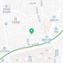 구민부부한의원 이미지