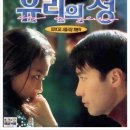 [1998] 여명,서기 - 영화 유리의성 OST(Try To Remember) 이미지