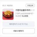땡겨요 기영이숯불두마리치킨 5,000원 할인 ~5/31 차쥐뿔 지훈이 내 마음속에 ㄴ저장ㄱ