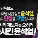 현대차 비리 제보자를 오히려 구속시킨 윤석열! - MB소송비대납 사건 덮은 한동훈과 윤석열의 만행을 고발합니다! 이미지