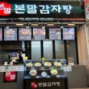 본말감자탕구월
