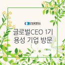 용성글로벌