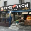 드럼통장작구이 이미지