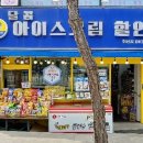 달콤아이스크림할인점 이미지