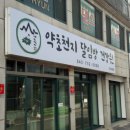 약초천지달임방건강원 네이버블로그
