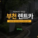 신성카공업사 | 인천 쏘렌토 렌트카 부천으로 이번에 업그레이드 후 배차를 해드린 후기!