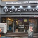 김형제고기의철학마산산호점