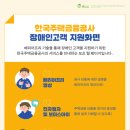 한국주택금융공사 청년이사회, 장애인 고객 편익제고를 위한 플랫폼 구축 이미지