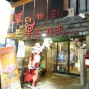 부산동래맛집 우돼끼리 이베리코흑돼지 처음먹어봄ㅋ