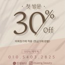 동래 명륜동 수기관리 에스테틱 ‘인생뷰티’ 찐찐 후기