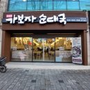 송가네 가보자 순대국 | 대구북구청 국밥 점심 송가네가보자순대국 섞어서국밥, 따로국밥, 왕만두 후기