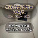 그린약품 | 인천 부평하우스토리어반그린 아파트 입주청소 후기