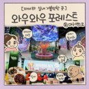 뮤지컬배우 양준모와 함께하는 ''영화속에서 만나는 클래식'' | 실내 아이와 갈만한곳 엑스코 와우와우 포레스트 주차 정보 및 스마트한 관람 꿀팁 ft. 뮤지컬 반려견 산책
