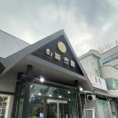 하늘초롬 | 인천 연수 단체예약이 가능한 고기집(하늘초롬)