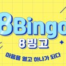 빙고 - 해운대구 세실로69번길 15 | [후기] 국가유산진흥원 대리급 리더십 워크숍 8빙고 진행 후기 | 2026.03.26