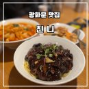 NR-1[세종로]-상-5 | 광화문 세종문화회관 맛집 친니 재방문 후기- 서울 3대 탕수육을 만나다