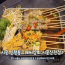 스지어묵탕이 맛있는 시흥이자카야 [배씨상회 신천점]