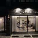 프란헤어살롱 이미지