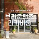 KPE창원공장 맞은편 | 브라운핸즈 창원 공장형 대형 베이커리 카페 도서관까지