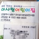 아사랑어린이집 이미지