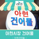 자양건어물