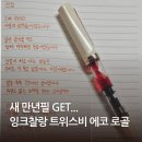 로즈와 나 | [만년필 입문] 트위스비 에코 로즈골드 크림 F 후기| 샀다네.. 정말로..