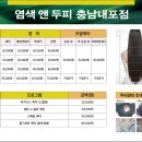 염색앤두피(충남내포점)