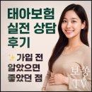 보쏭 | 태아보험, 상담 후 깨달은 가입 전 절대 놓치면 안 되는 꿀팁
